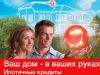 В России упростят реструктуризацию ипотеки