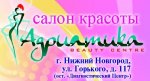 Адриатика
