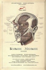 Больше-Меньше