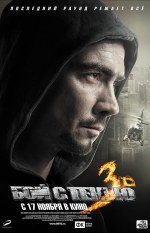 Бой с тенью: последний раунд 3D