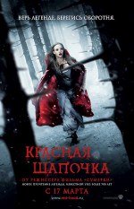 Красная Шапочка