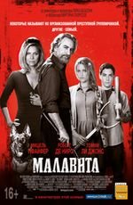 Малавита в правильном переводе Гоблина