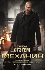 Механик