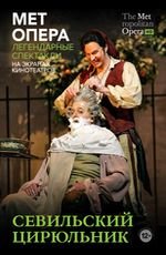 Мет Опера: Севильский цирюльник