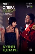 Мет Опера: Юлий Цезарь