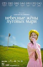 Небесные жены луговых мари