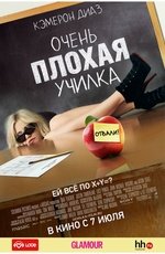 Очень плохая училка 2D