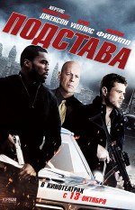 Подстава