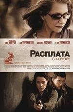 Расплата