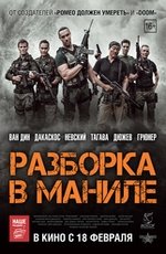 Разборка в Маниле