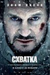 Схватка 2D