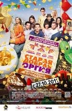 Старая добрая оргия 2D