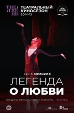 TheatreHD: "Легенда о любви