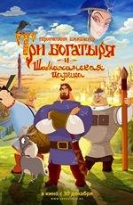 Три богатыря и Шамаханская Царица