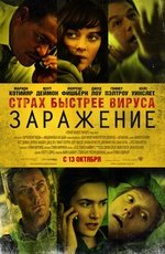 Заражение 2D