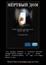 Мертвый дом 5D