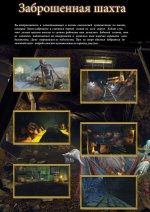 Заброшенная шахта 5D